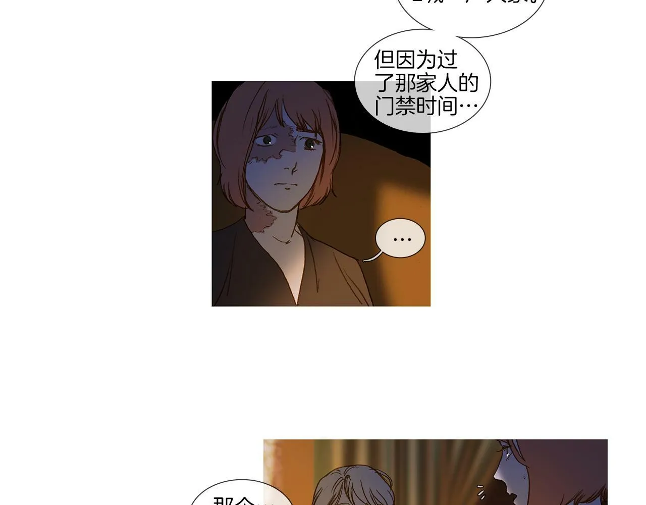 第71话 想成为一家人 第63页