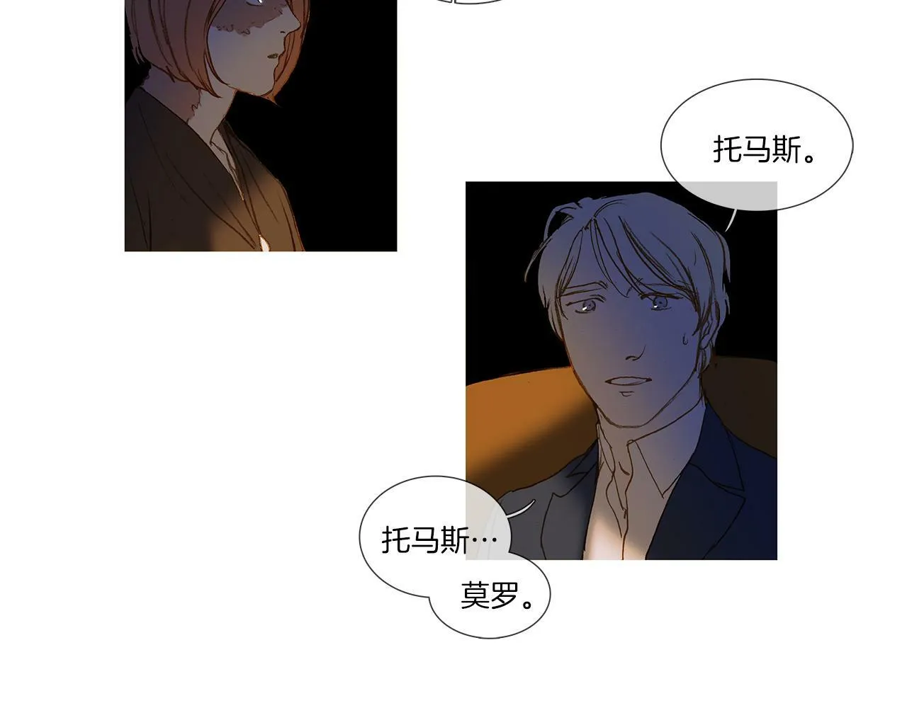 第71话 想成为一家人 第66页