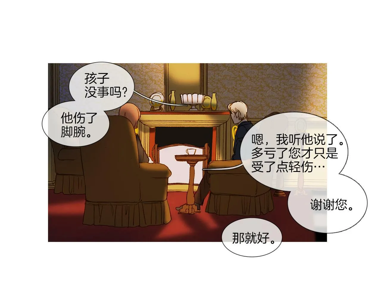 第71话 想成为一家人 第70页