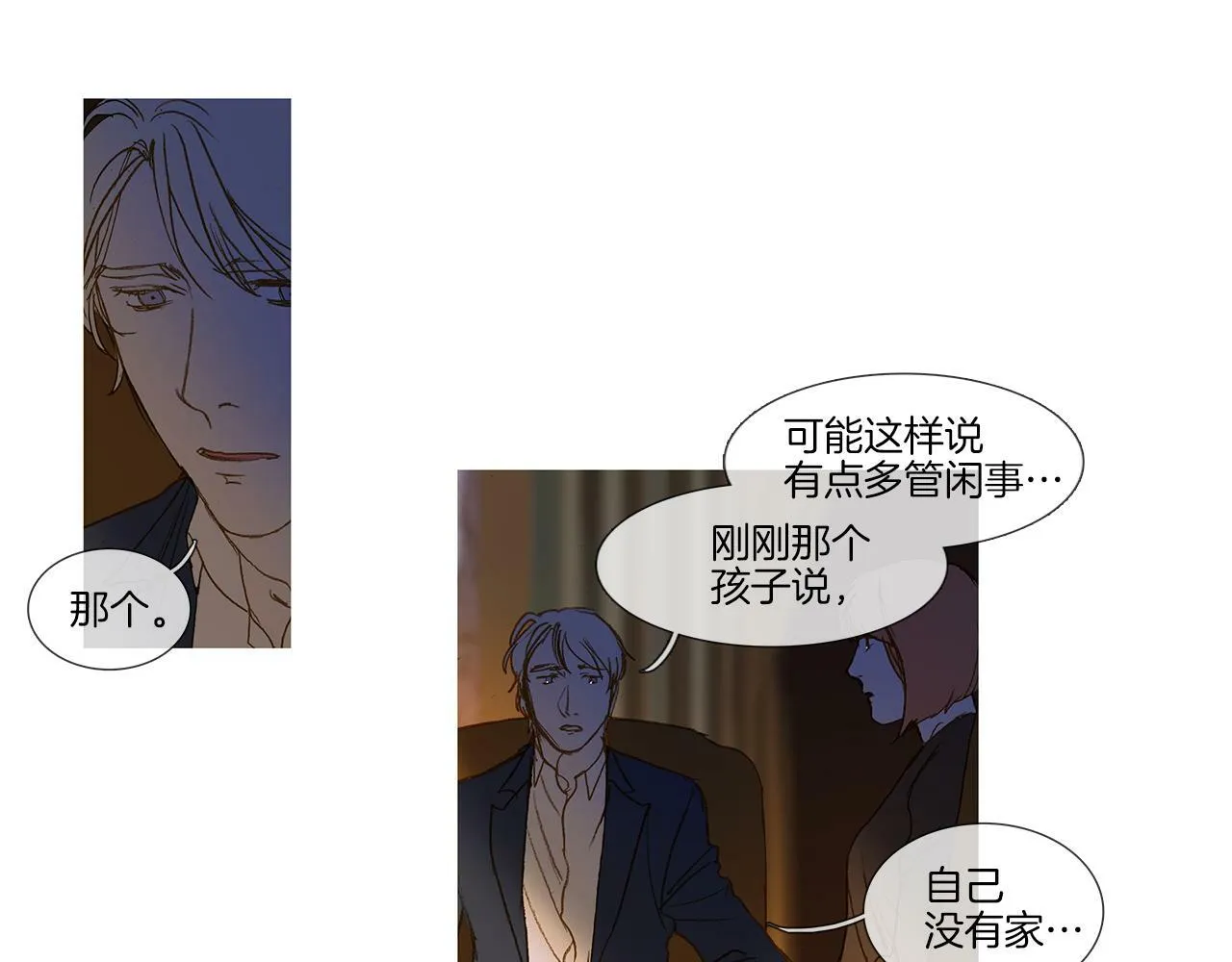 第71话 想成为一家人 第71页
