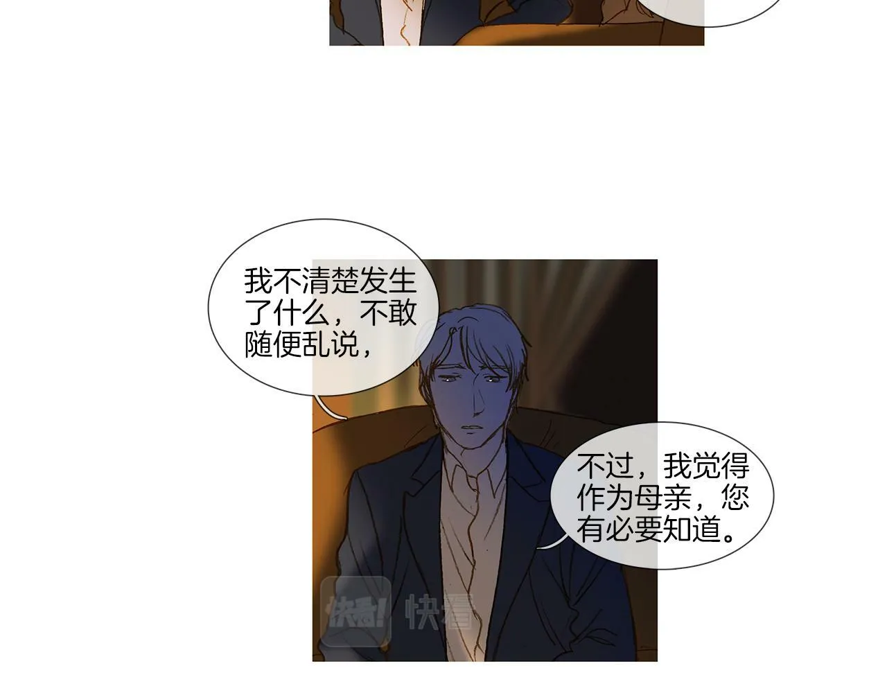 第71话 想成为一家人 第72页