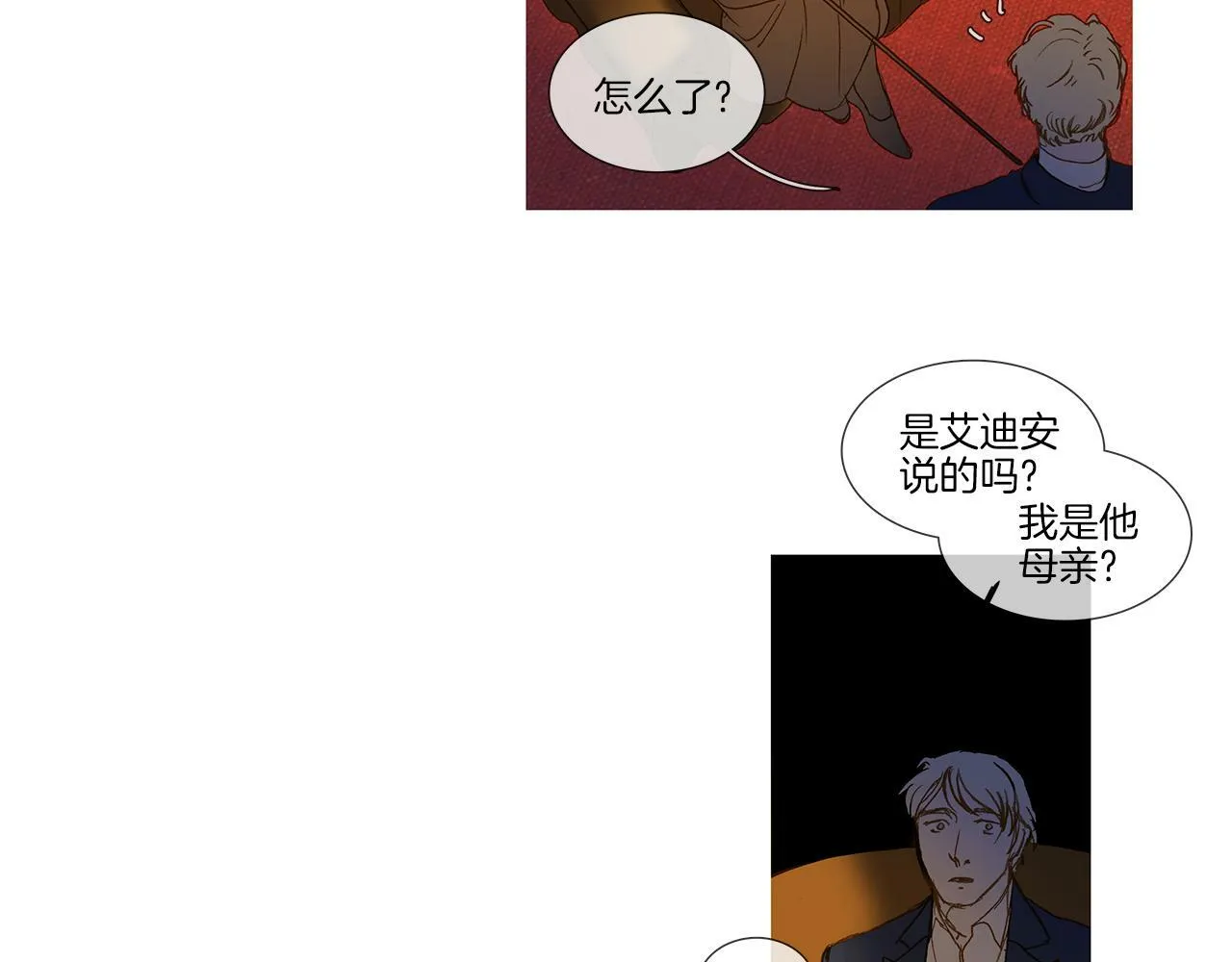 第71话 想成为一家人 第75页