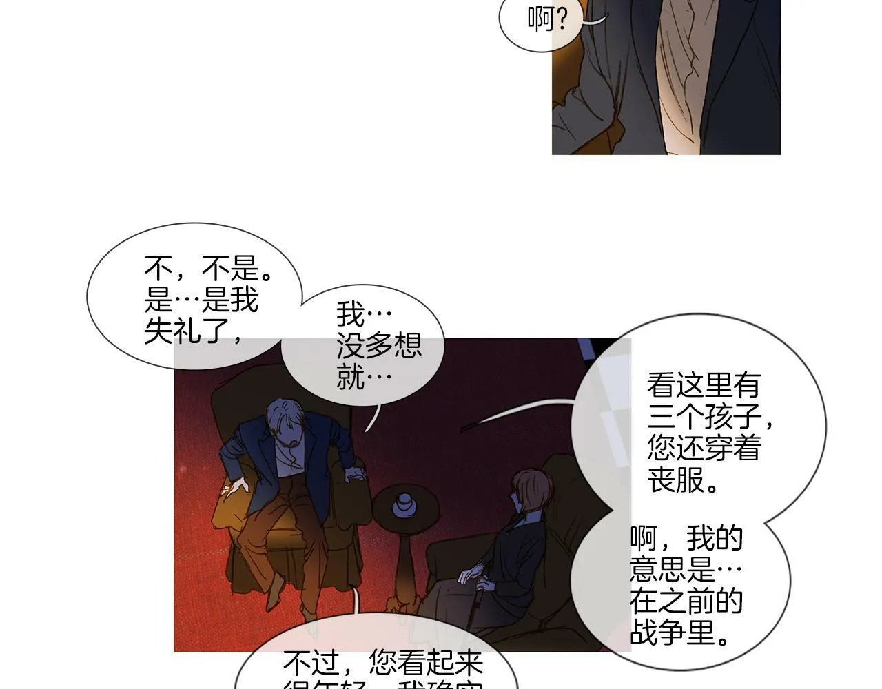 第71话 想成为一家人 第76页
