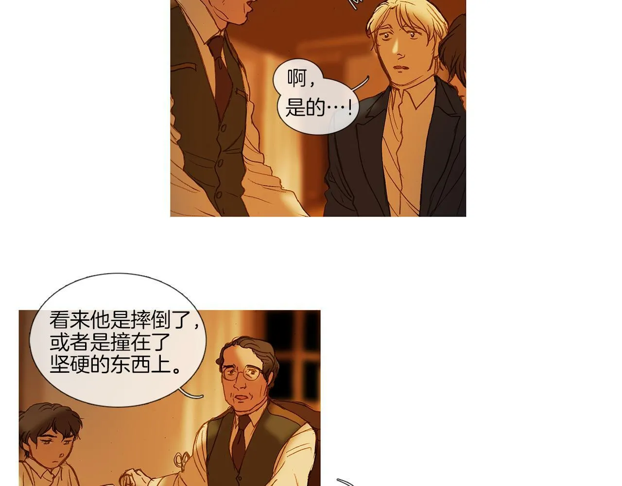 第70话 相逢的宿命 第39页