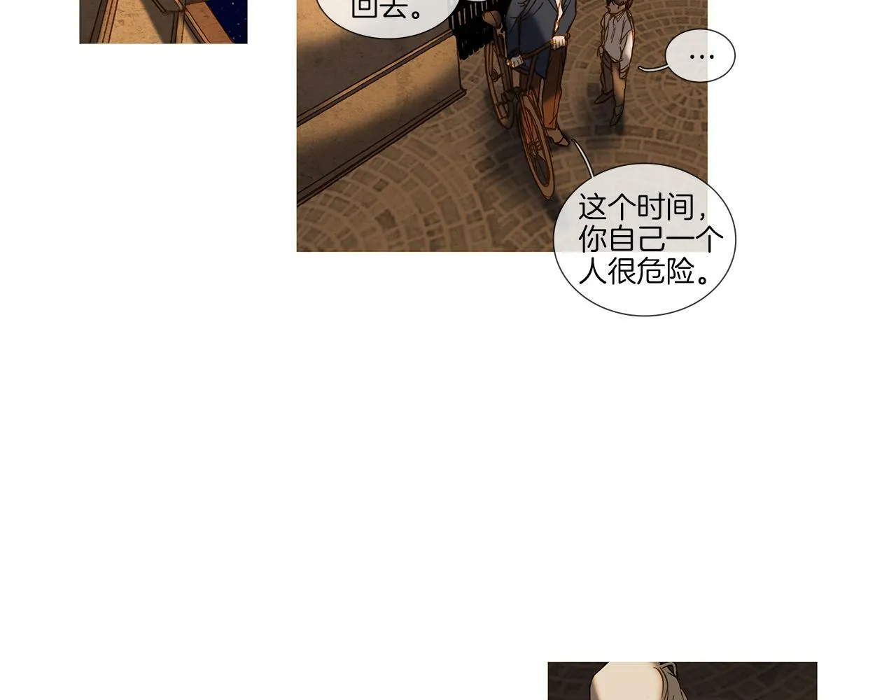 第70话 相逢的宿命 第45页