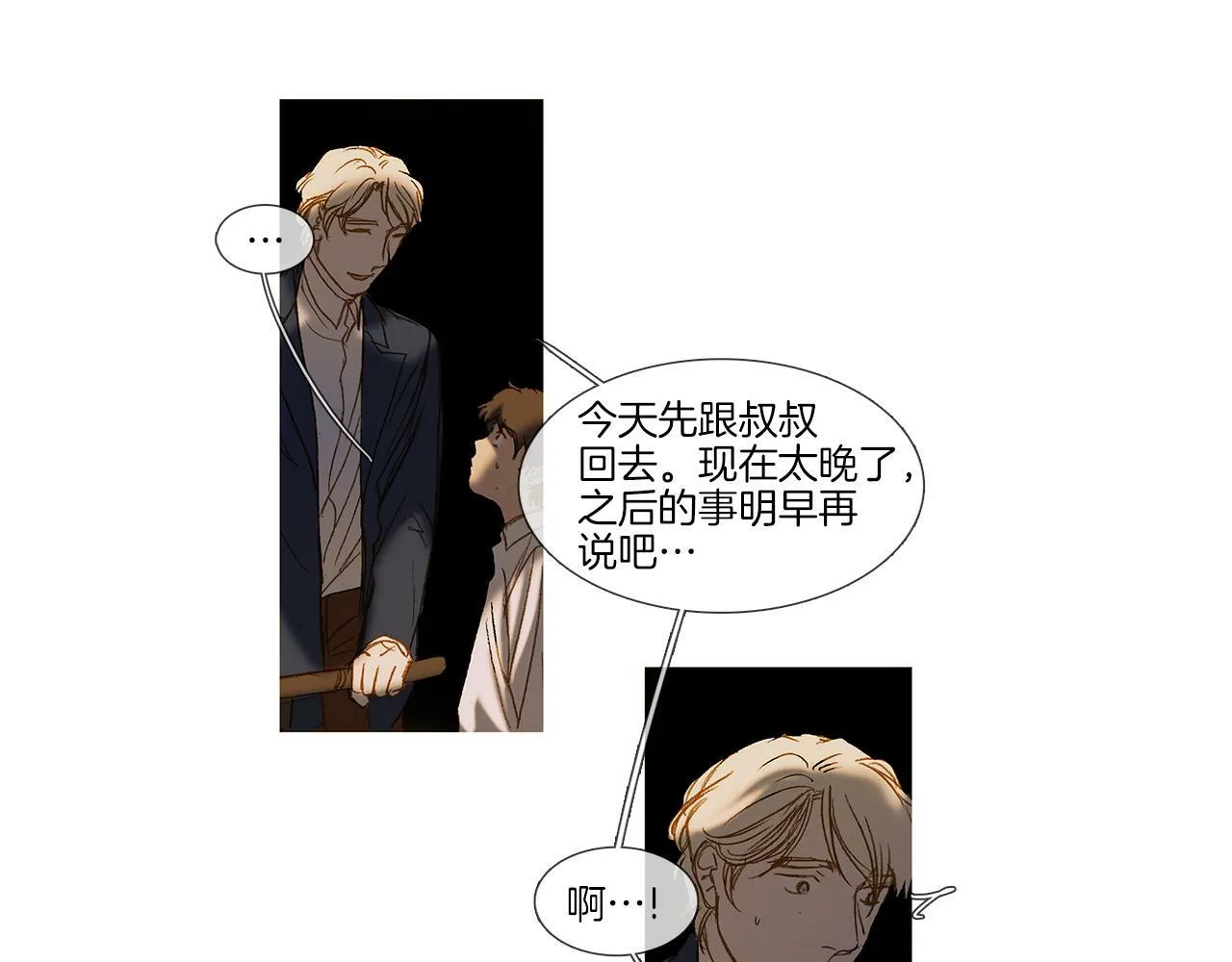 第70话 相逢的宿命 第52页