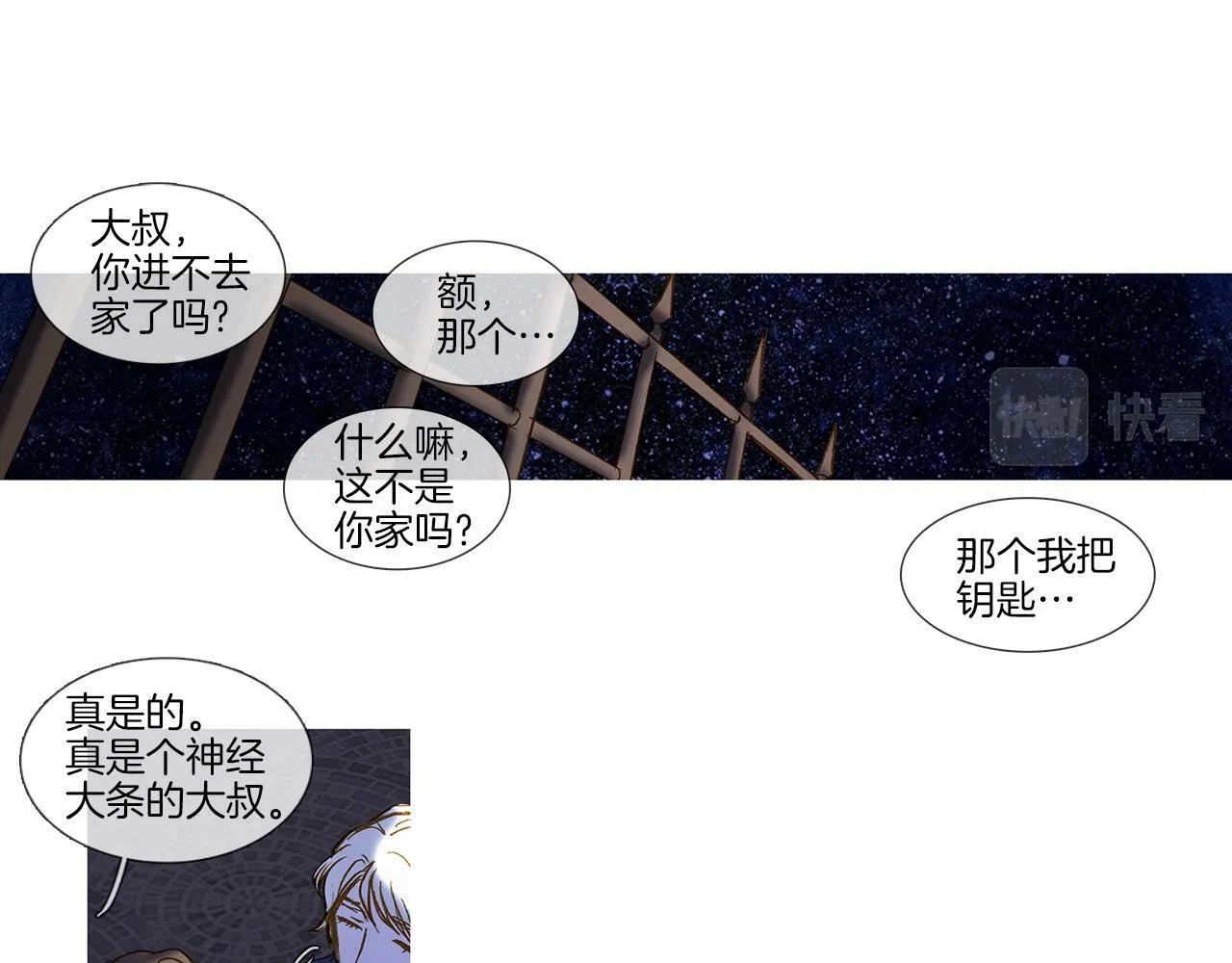 第70话 相逢的宿命 第58页