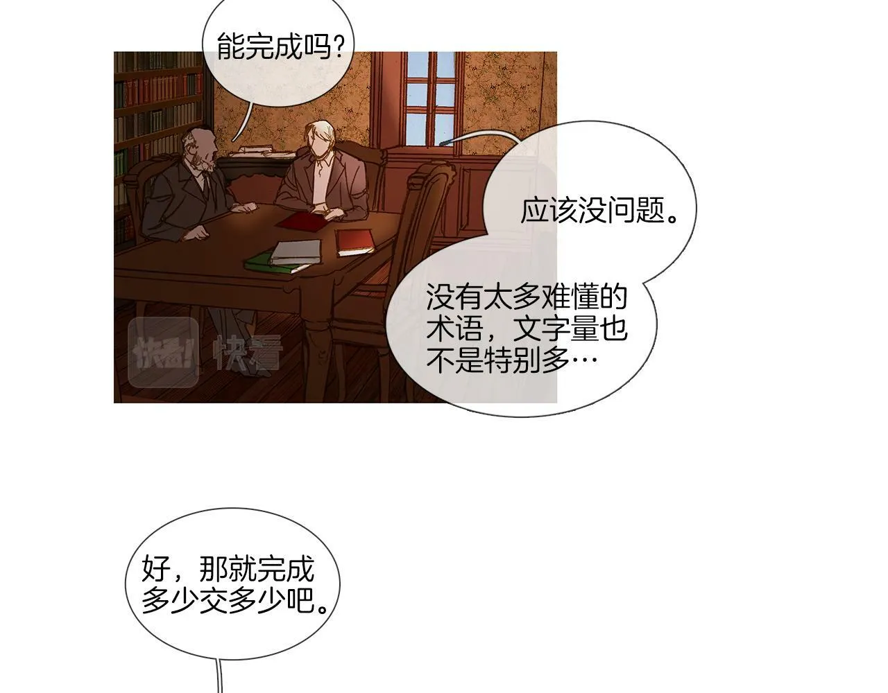 第69话 离家出走 第26页