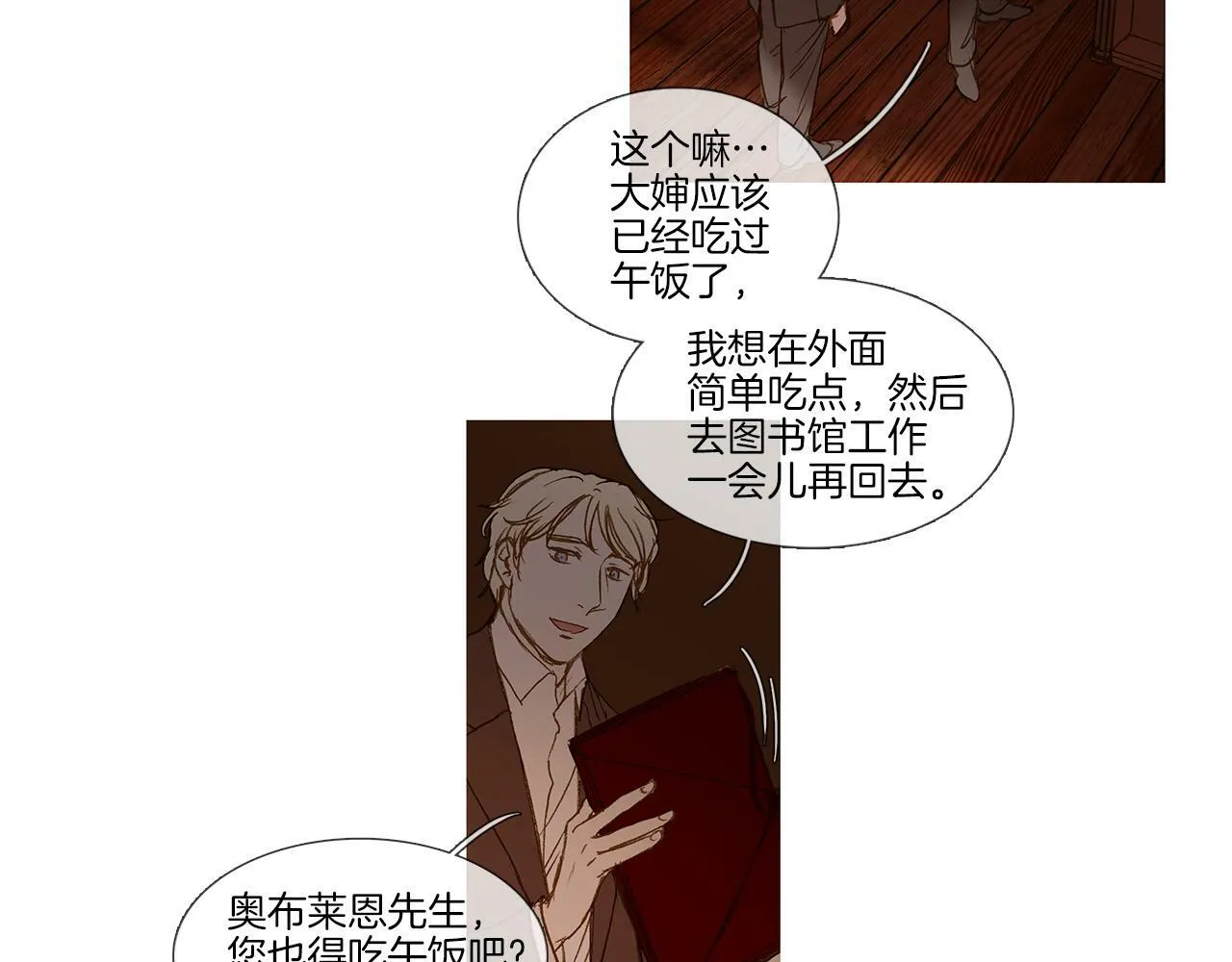 第69话 离家出走 第28页