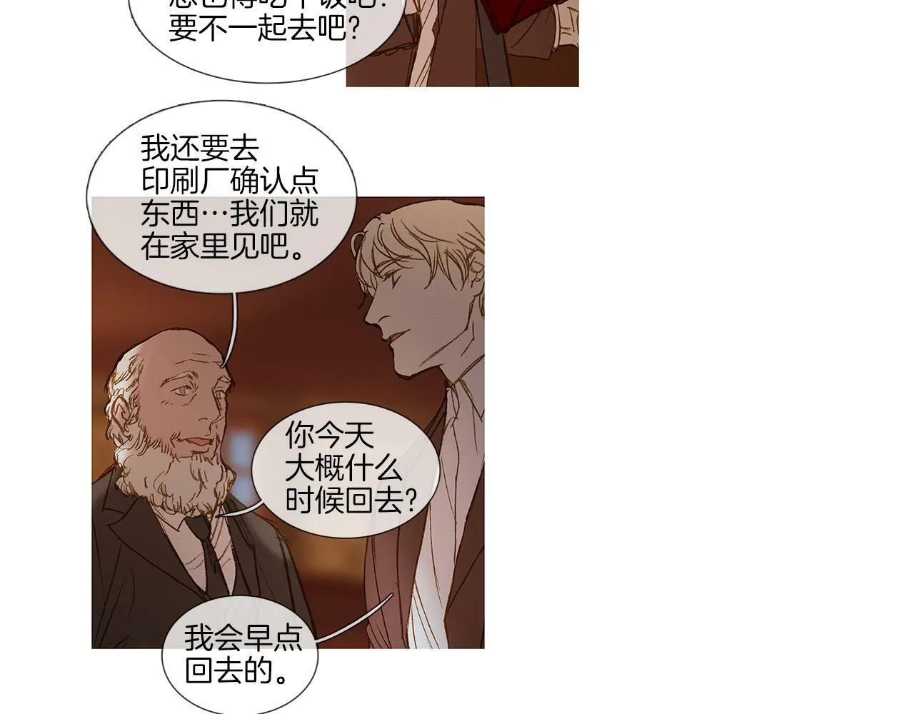 第69话 离家出走 第29页