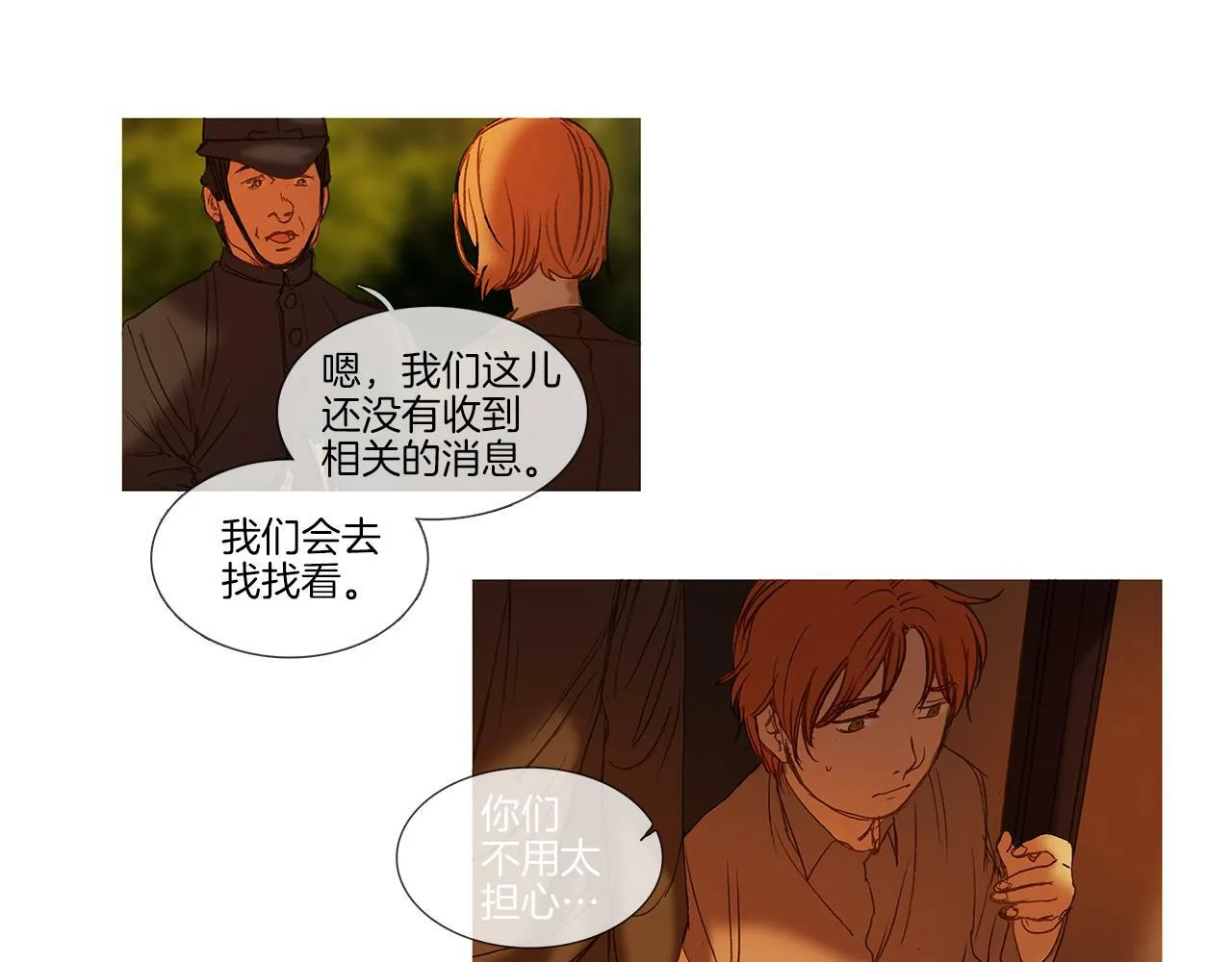第69话 离家出走 第71页