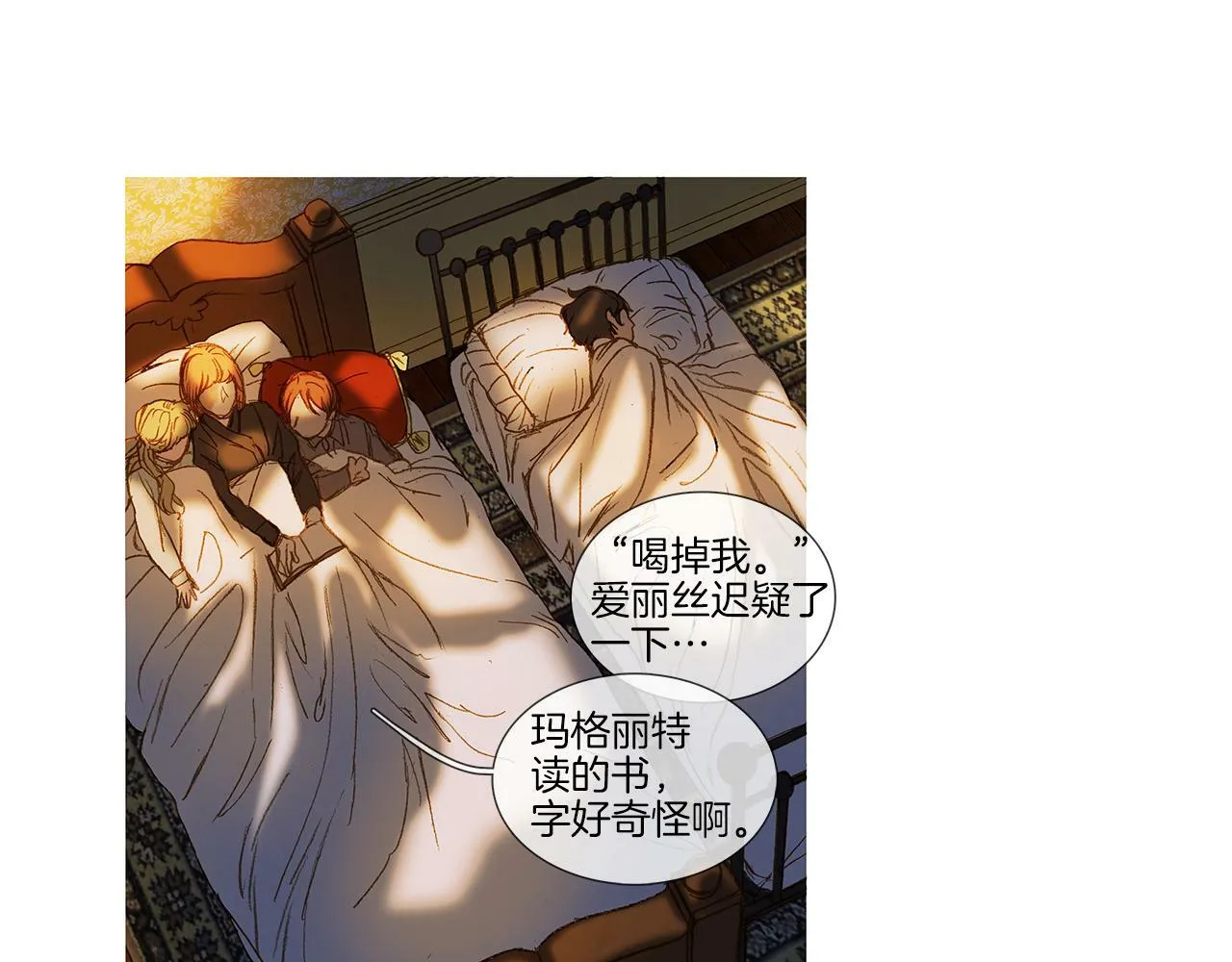 第68话 好好听话 第2页