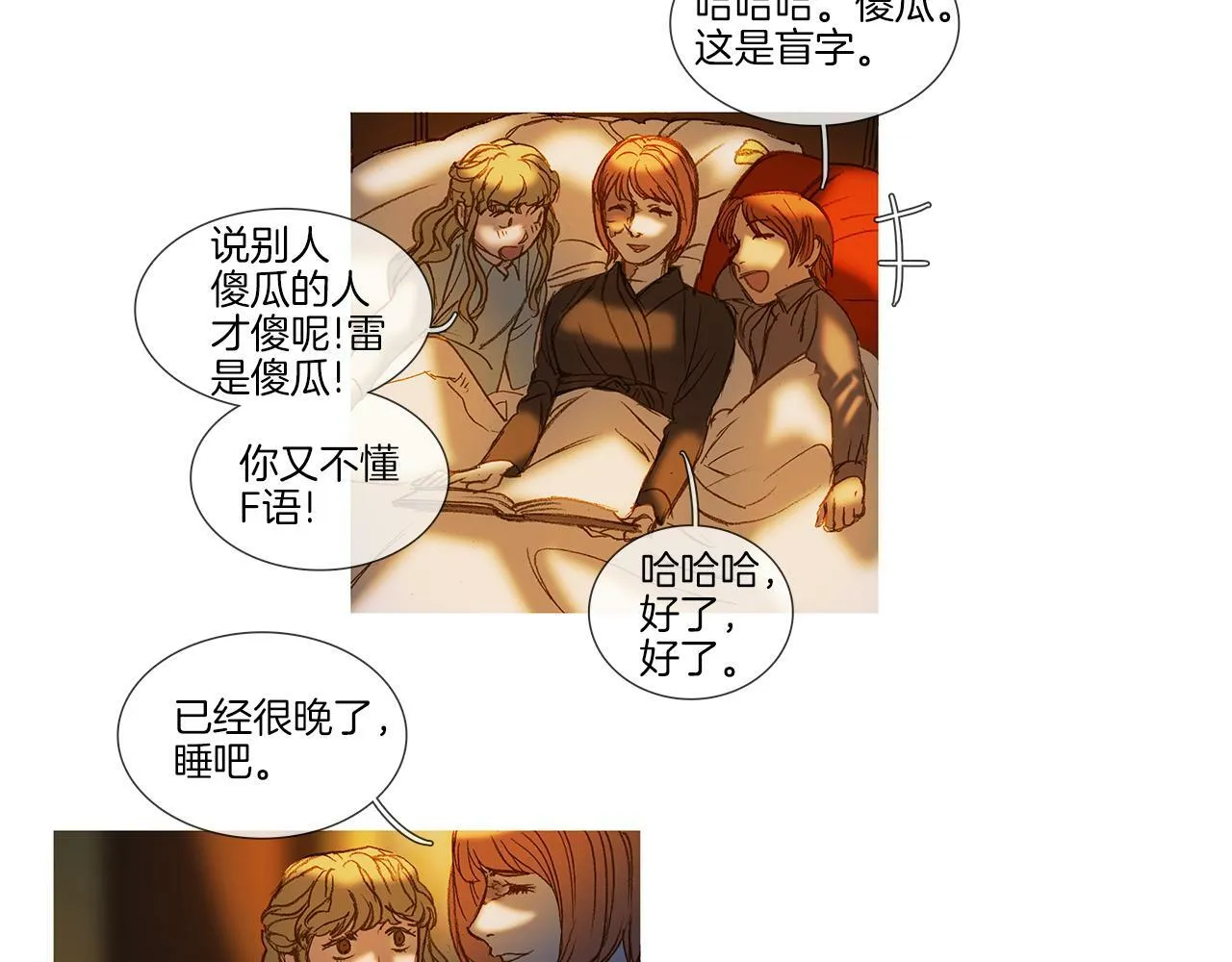 第68话 好好听话 第4页