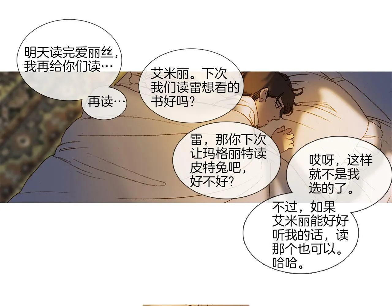 第68话 好好听话 第7页