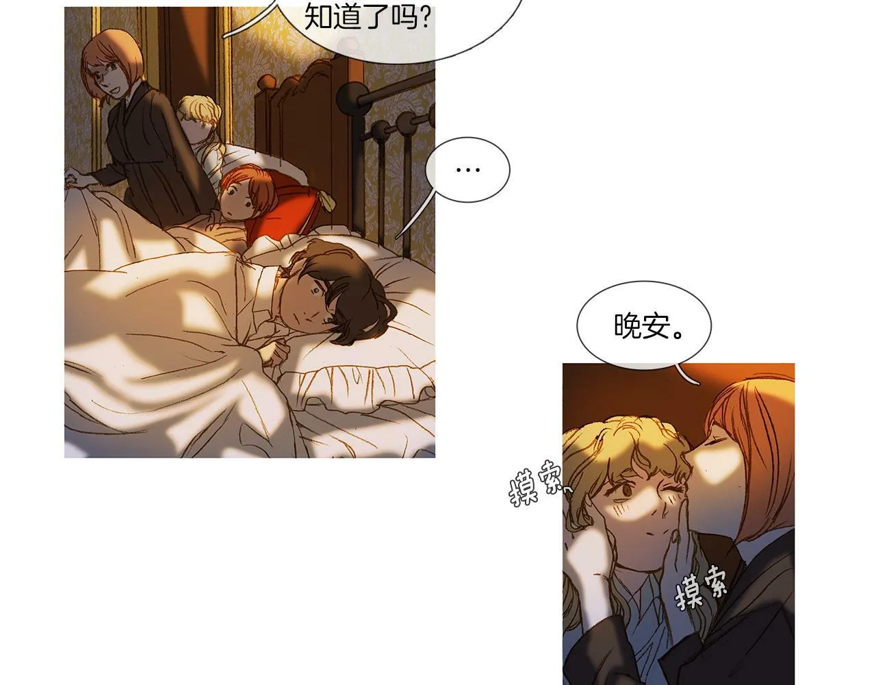 第68话 好好听话 第9页