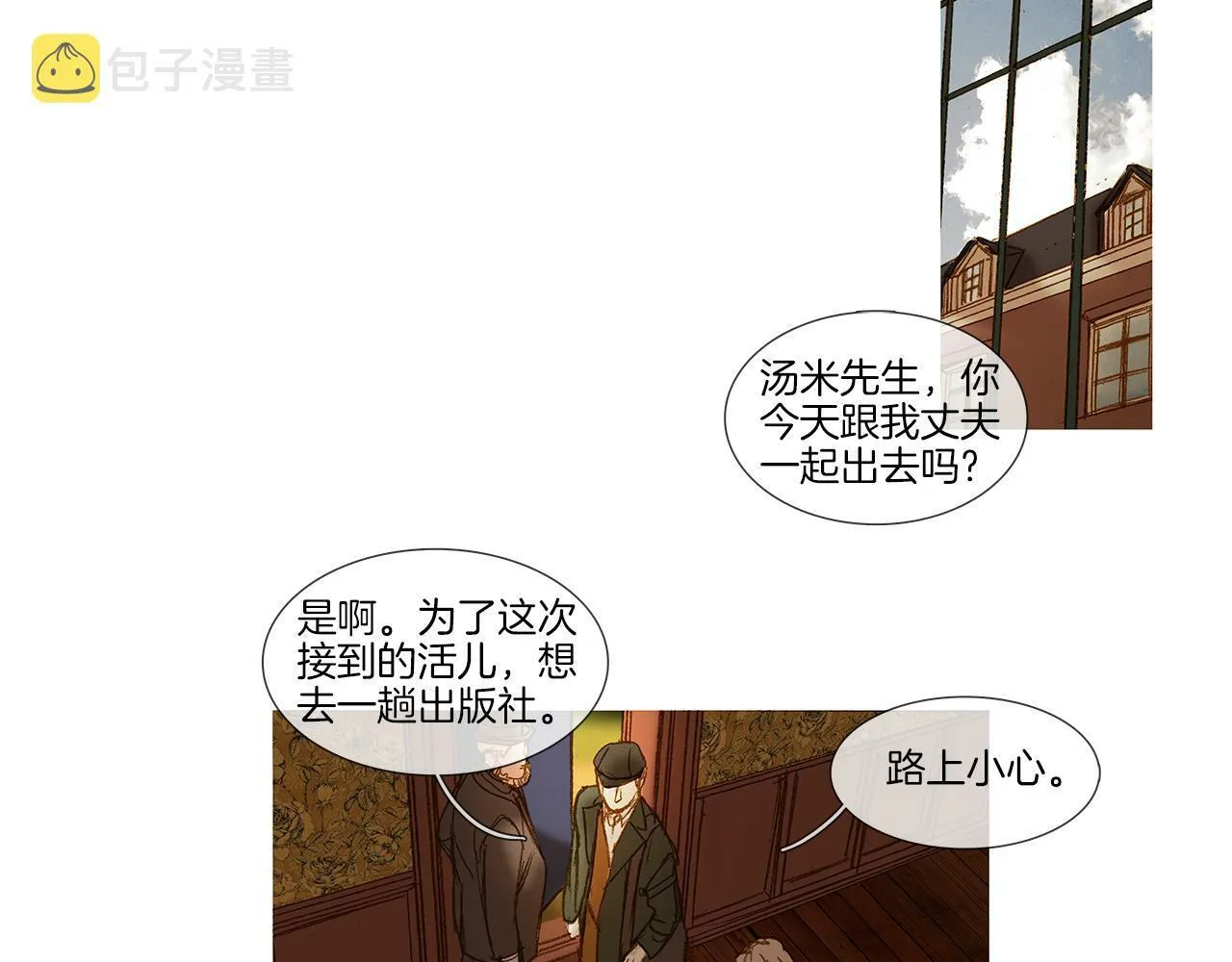 第68话 好好听话 第32页
