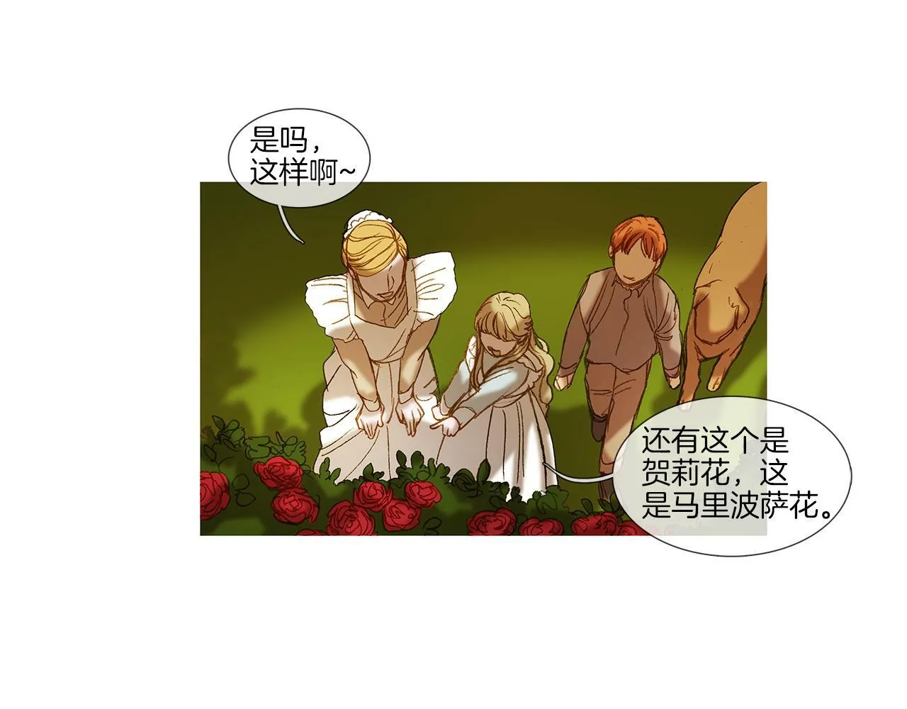 第68话 好好听话 第46页