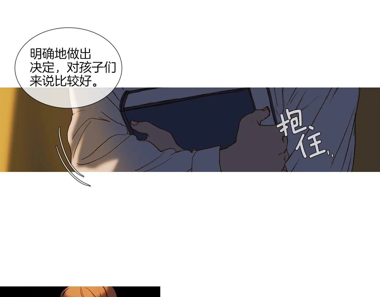 第68话 好好听话 第83页