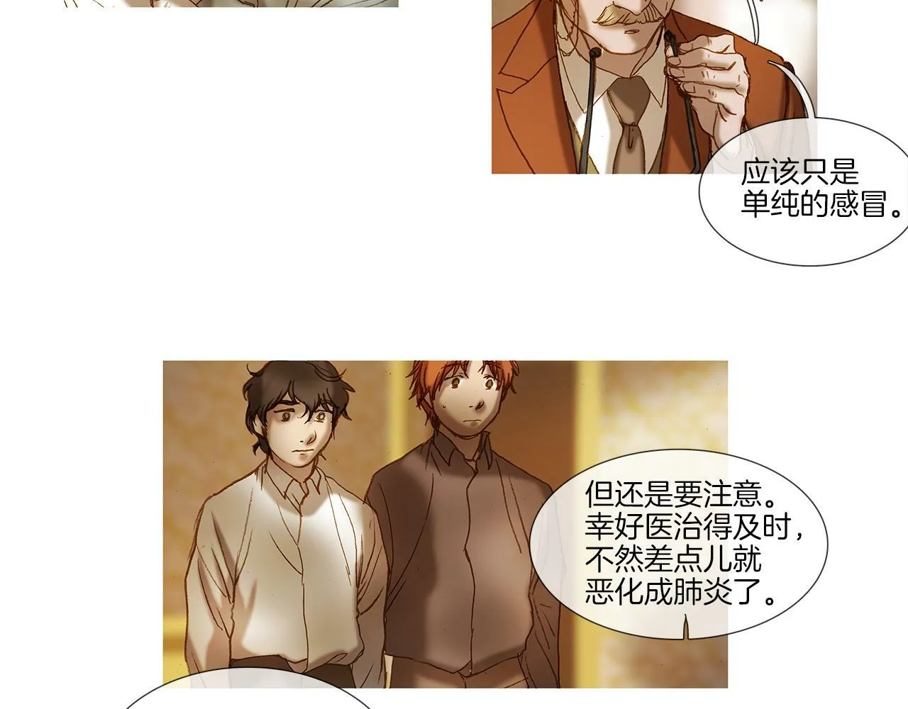 第67话 孤儿院 第3页