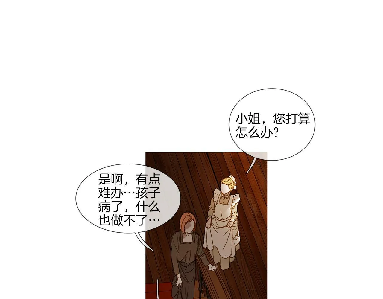第67话 孤儿院 第14页