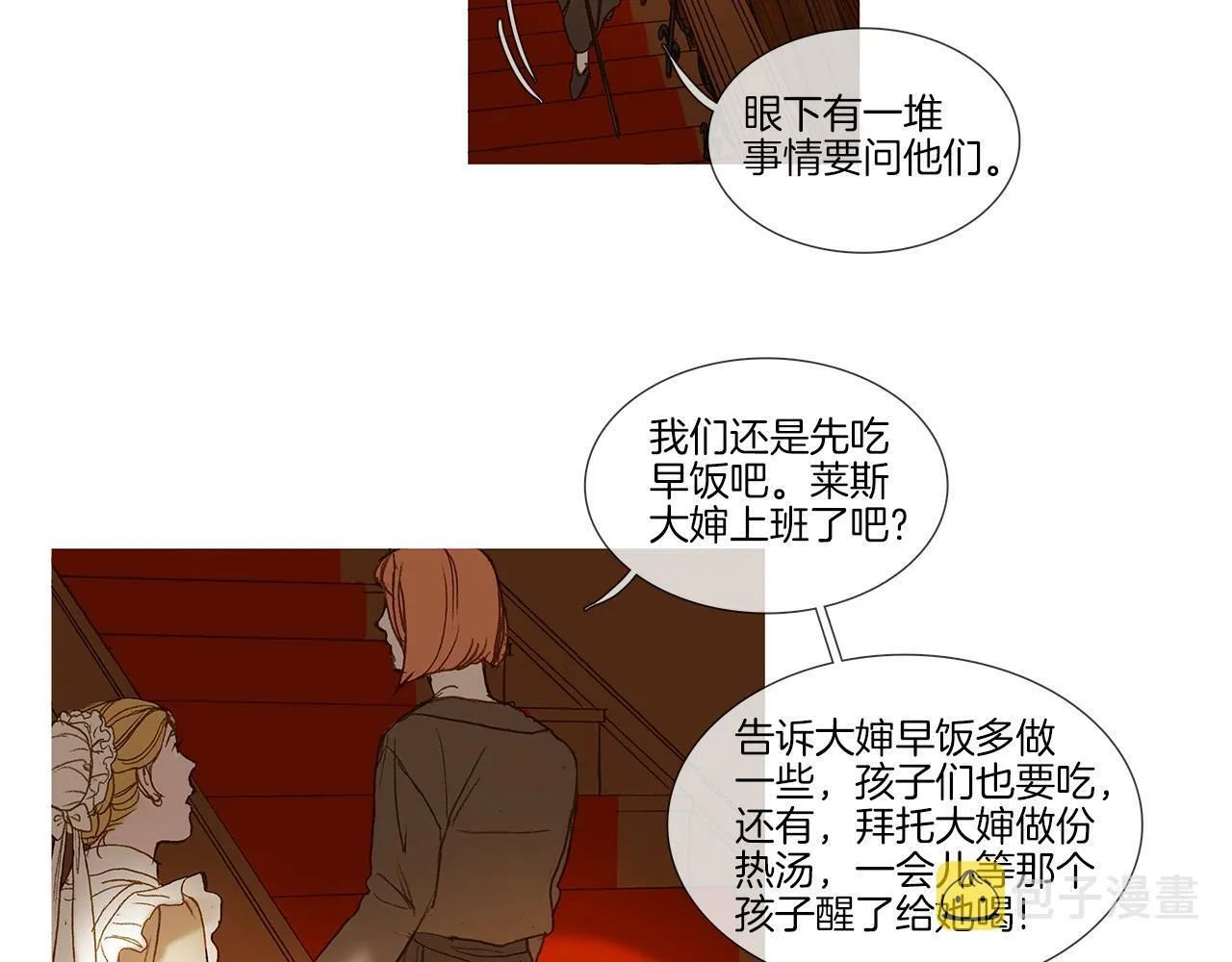 第67话 孤儿院 第15页