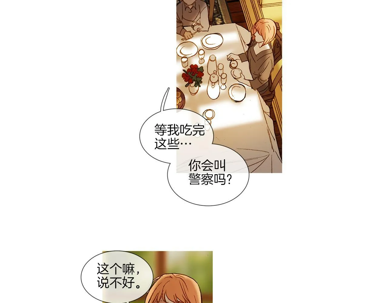 第67话 孤儿院 第44页