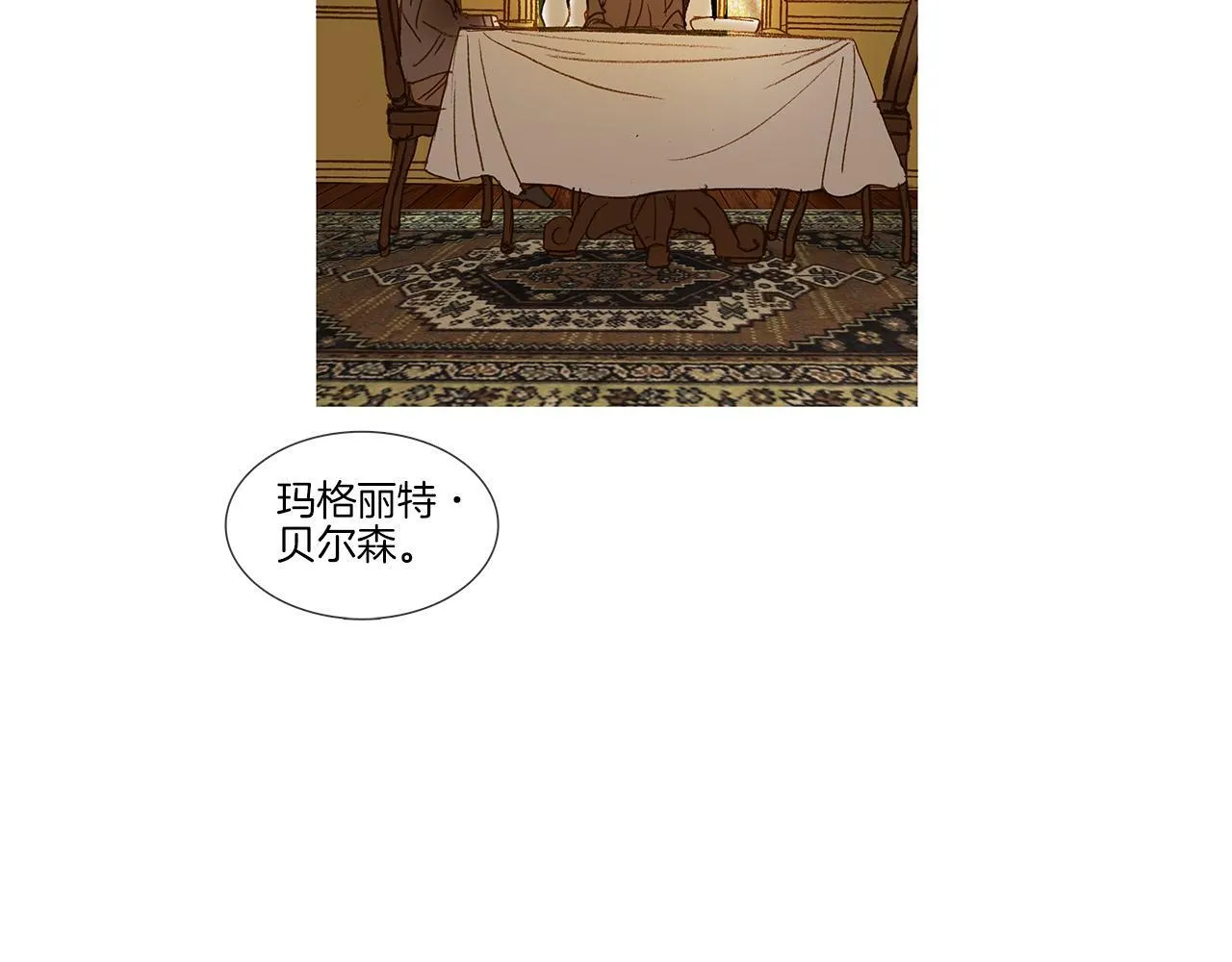 第67话 孤儿院 第52页