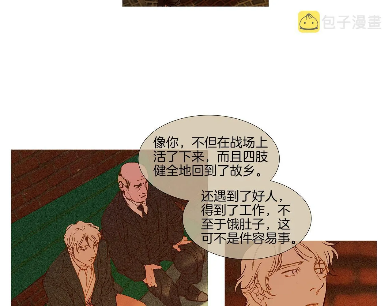 第67话 孤儿院 第74页