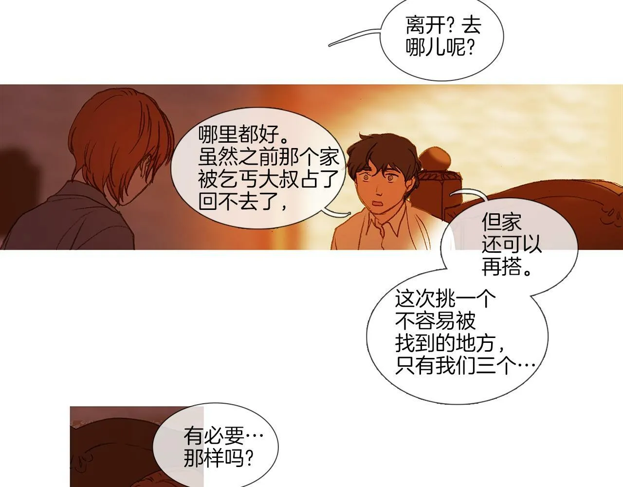 第67话 孤儿院 第89页