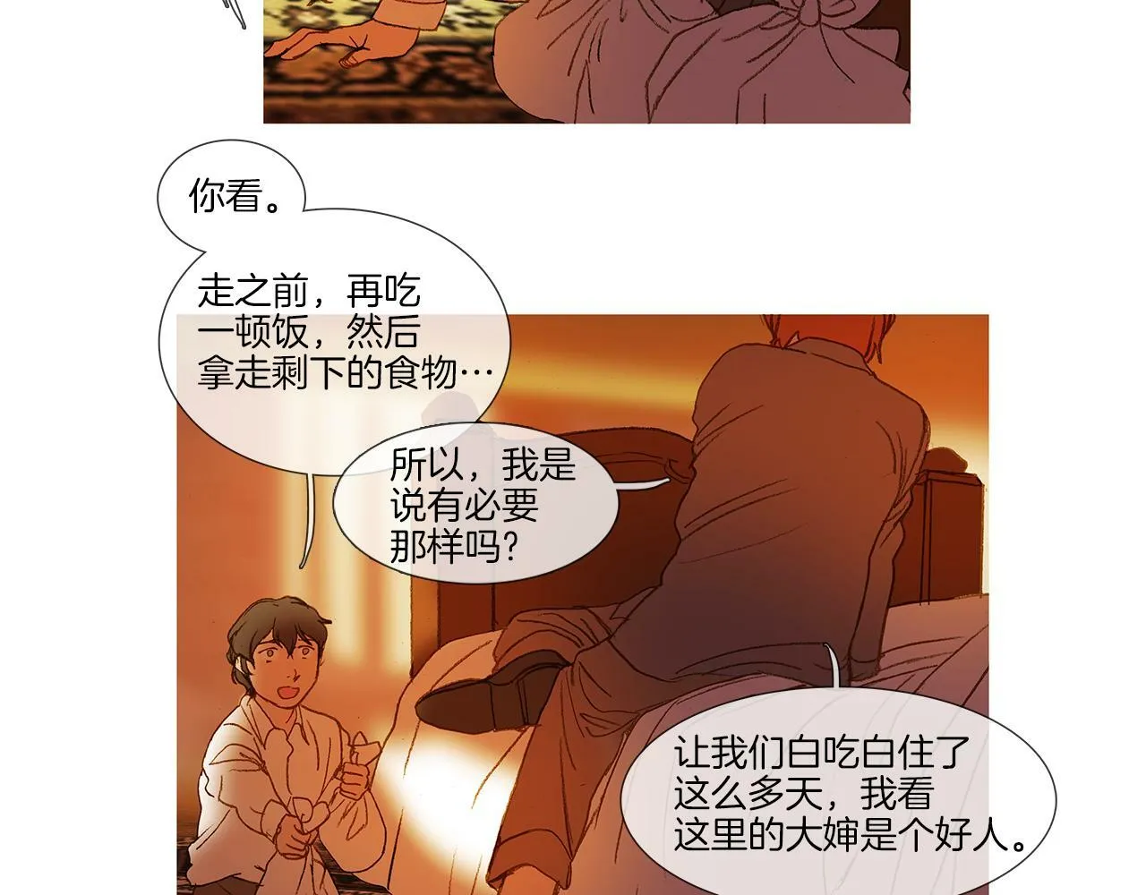 第67话 孤儿院 第92页