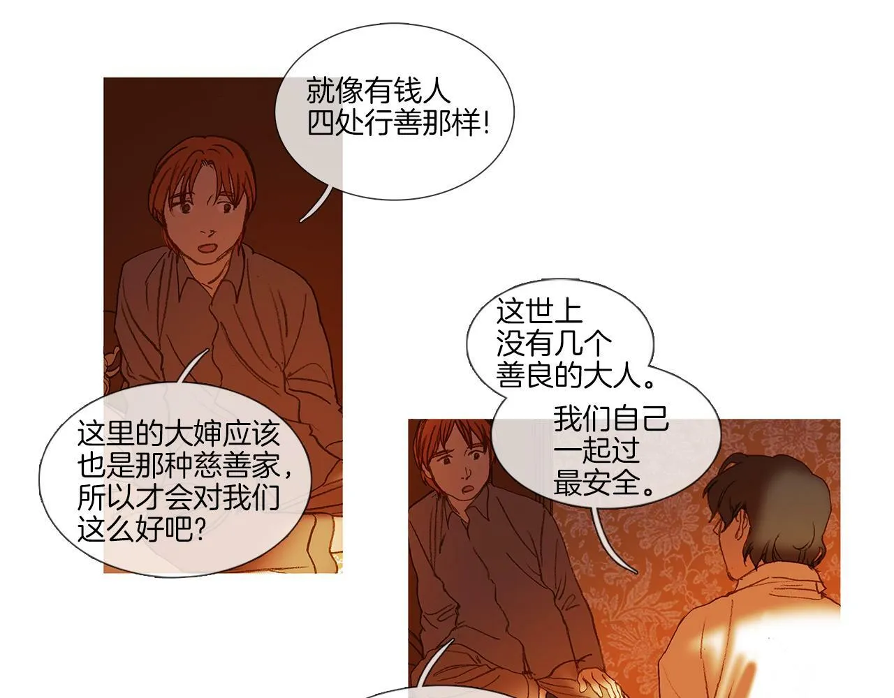 第67话 孤儿院 第94页