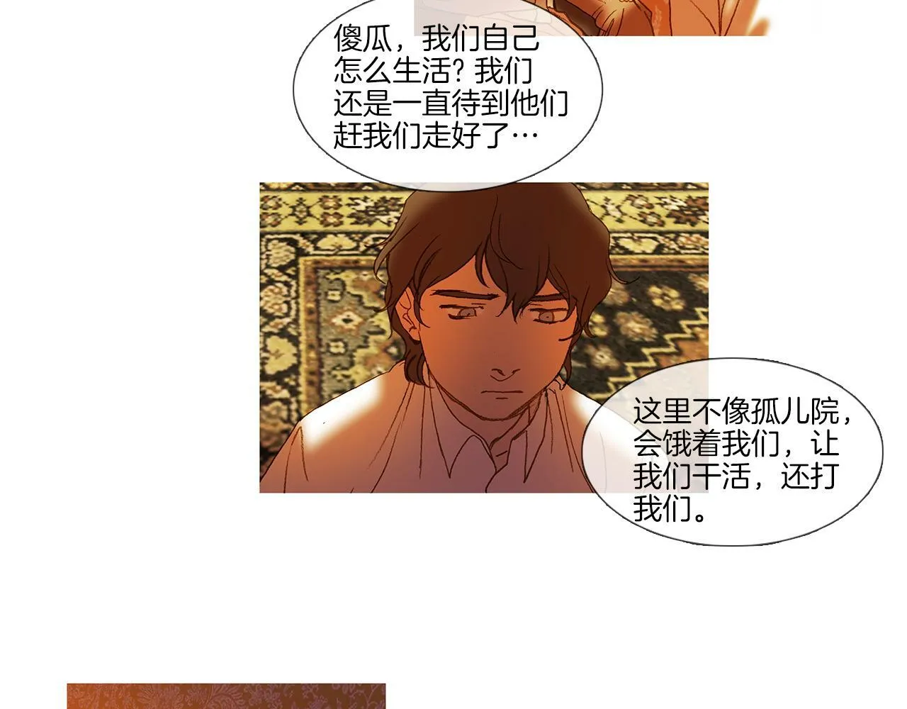 第67话 孤儿院 第95页