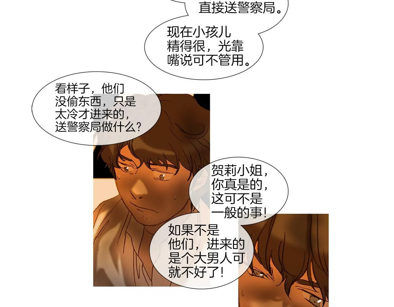 第66话 放开 第14页