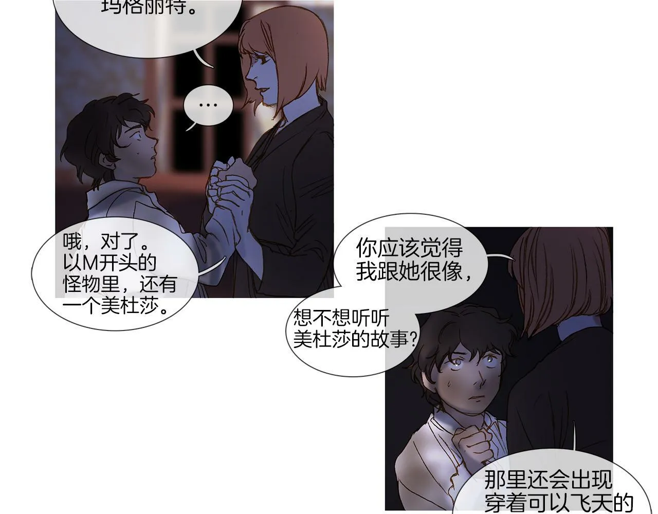 第66话 放开 第72页