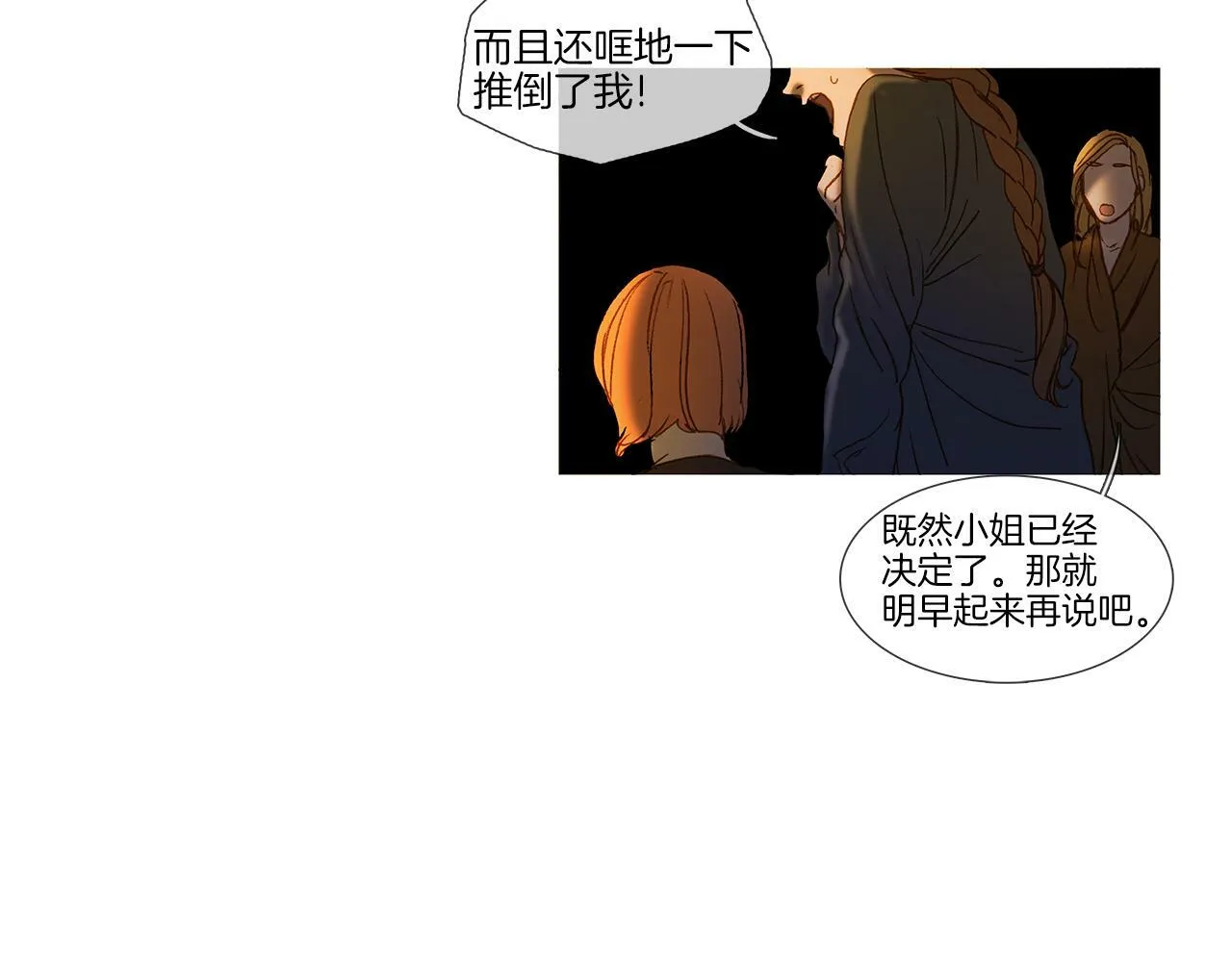第66话 放开 第81页
