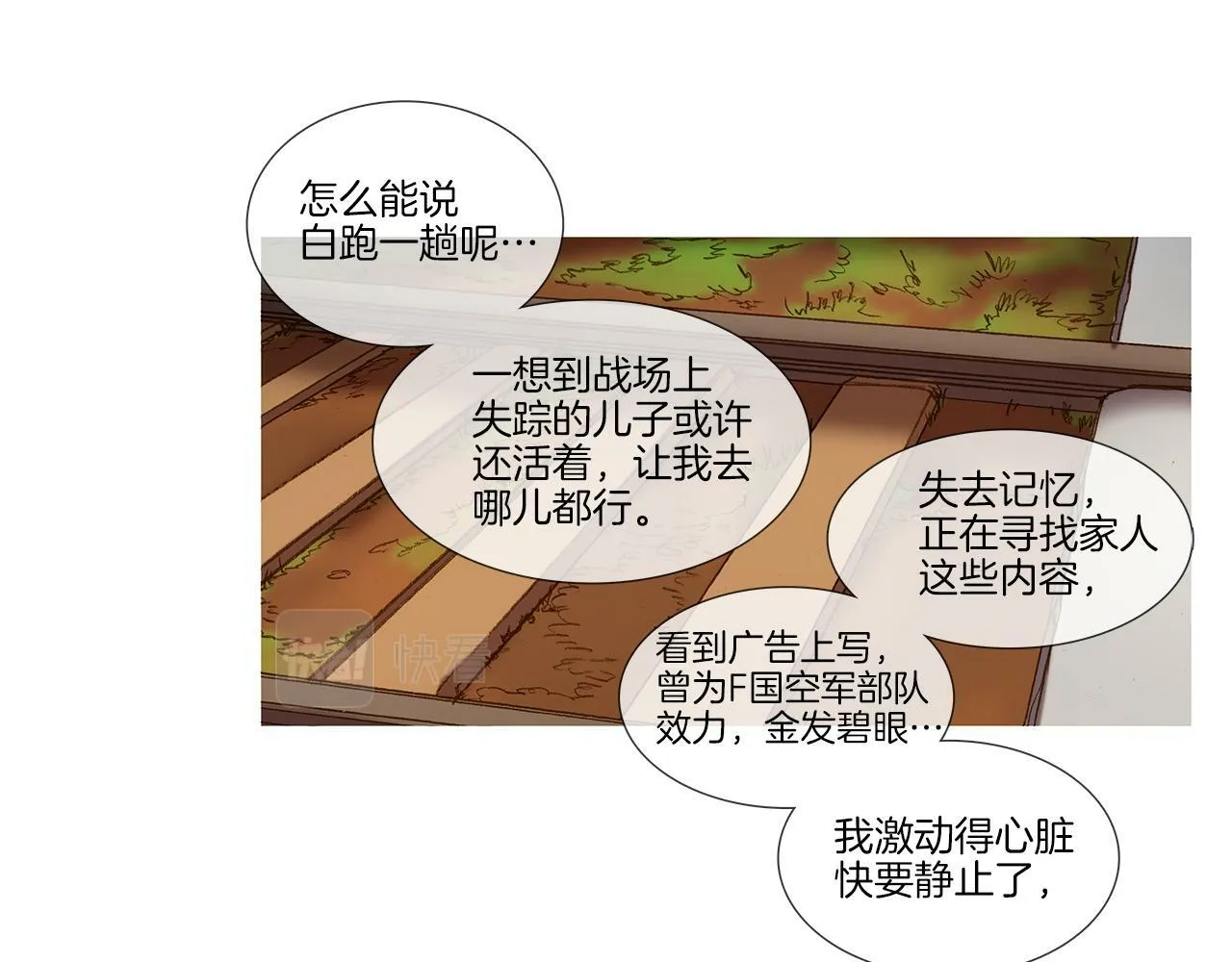 第65话 你很幸运 第26页