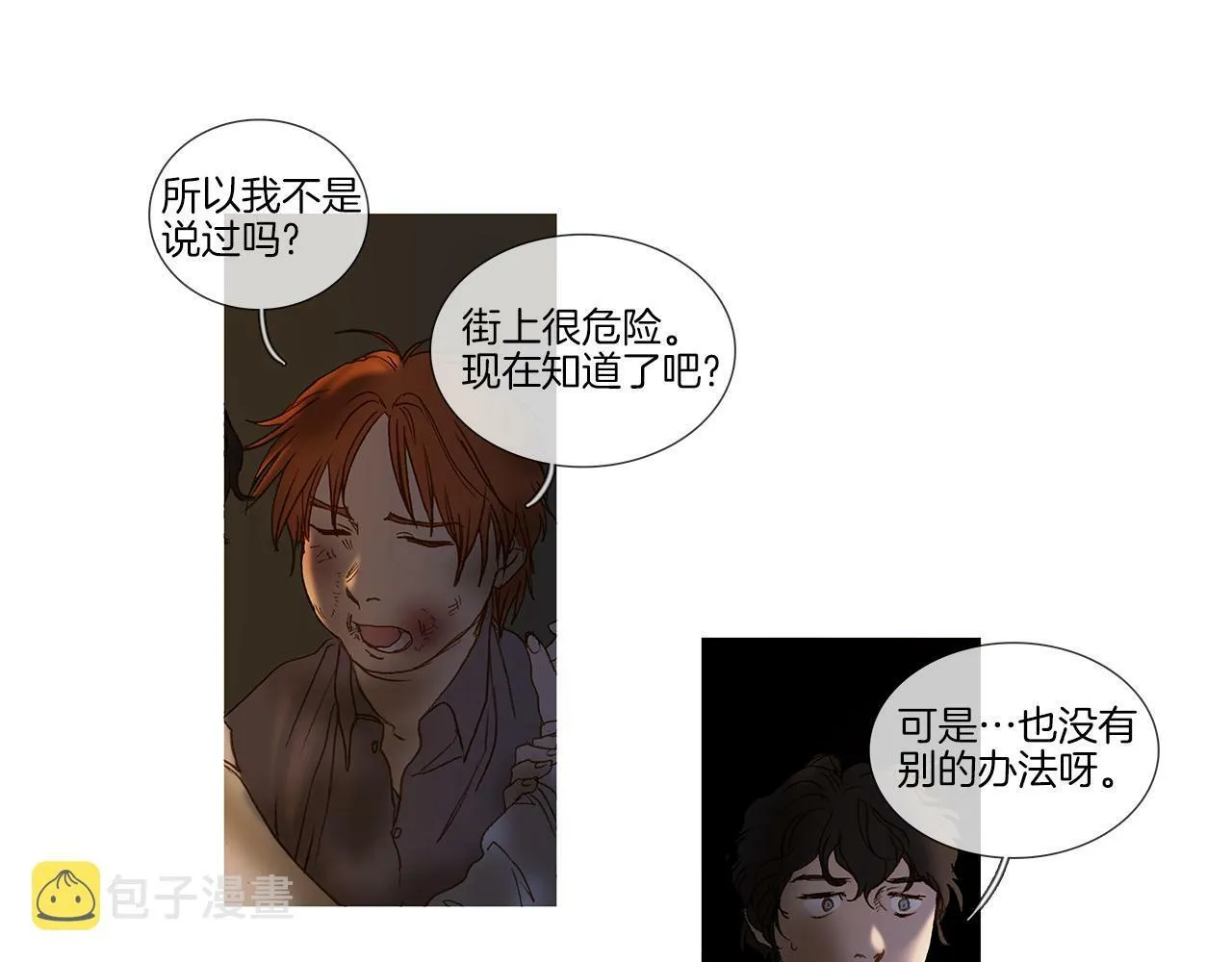 第65话 你很幸运 第66页