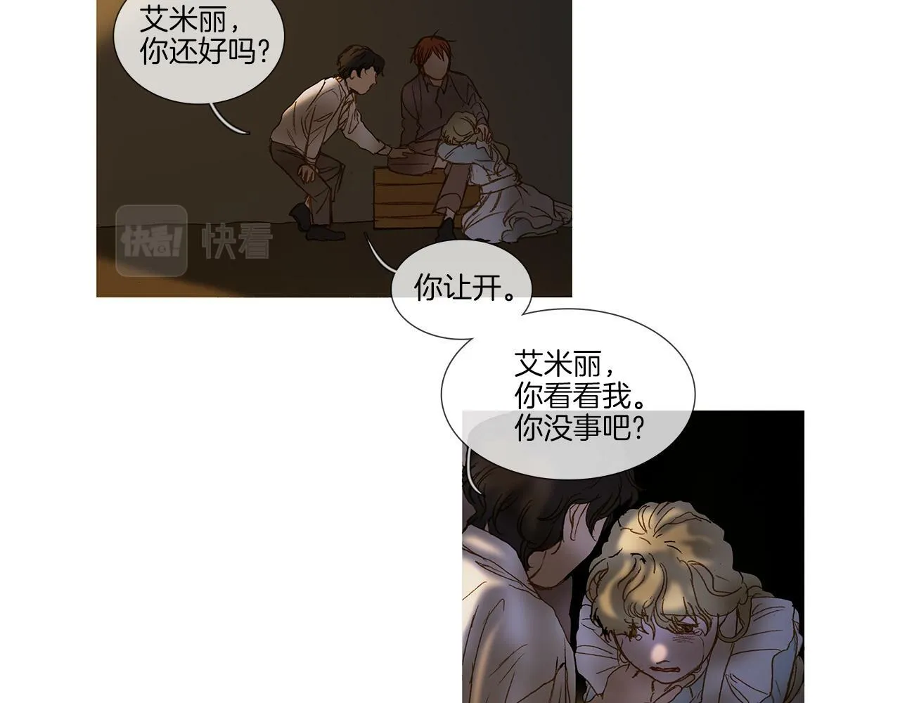 第65话 你很幸运 第70页