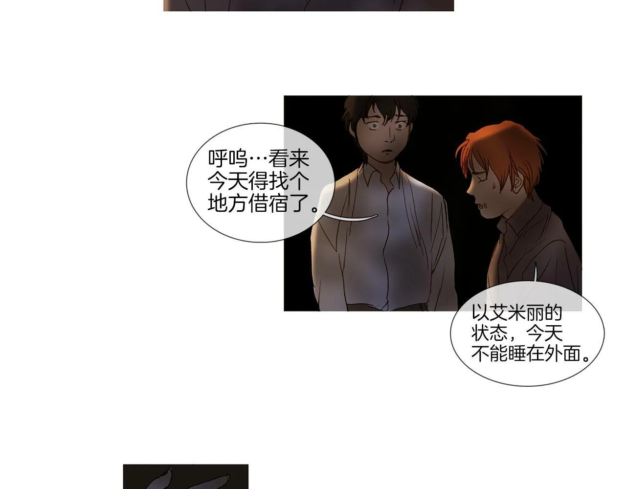 第65话 你很幸运 第76页