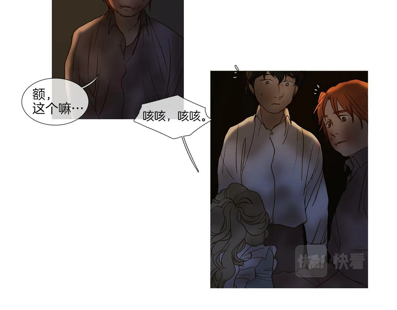 第65话 你很幸运 第79页
