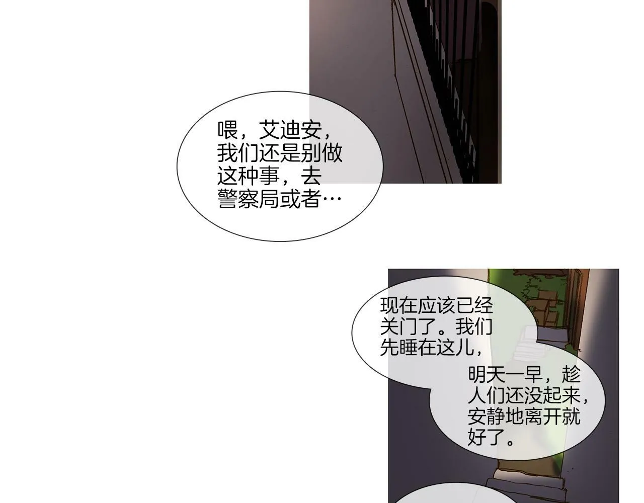 第65话 你很幸运 第83页