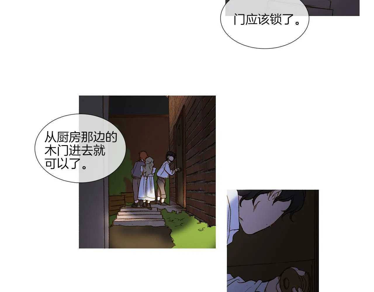 第65话 你很幸运 第84页