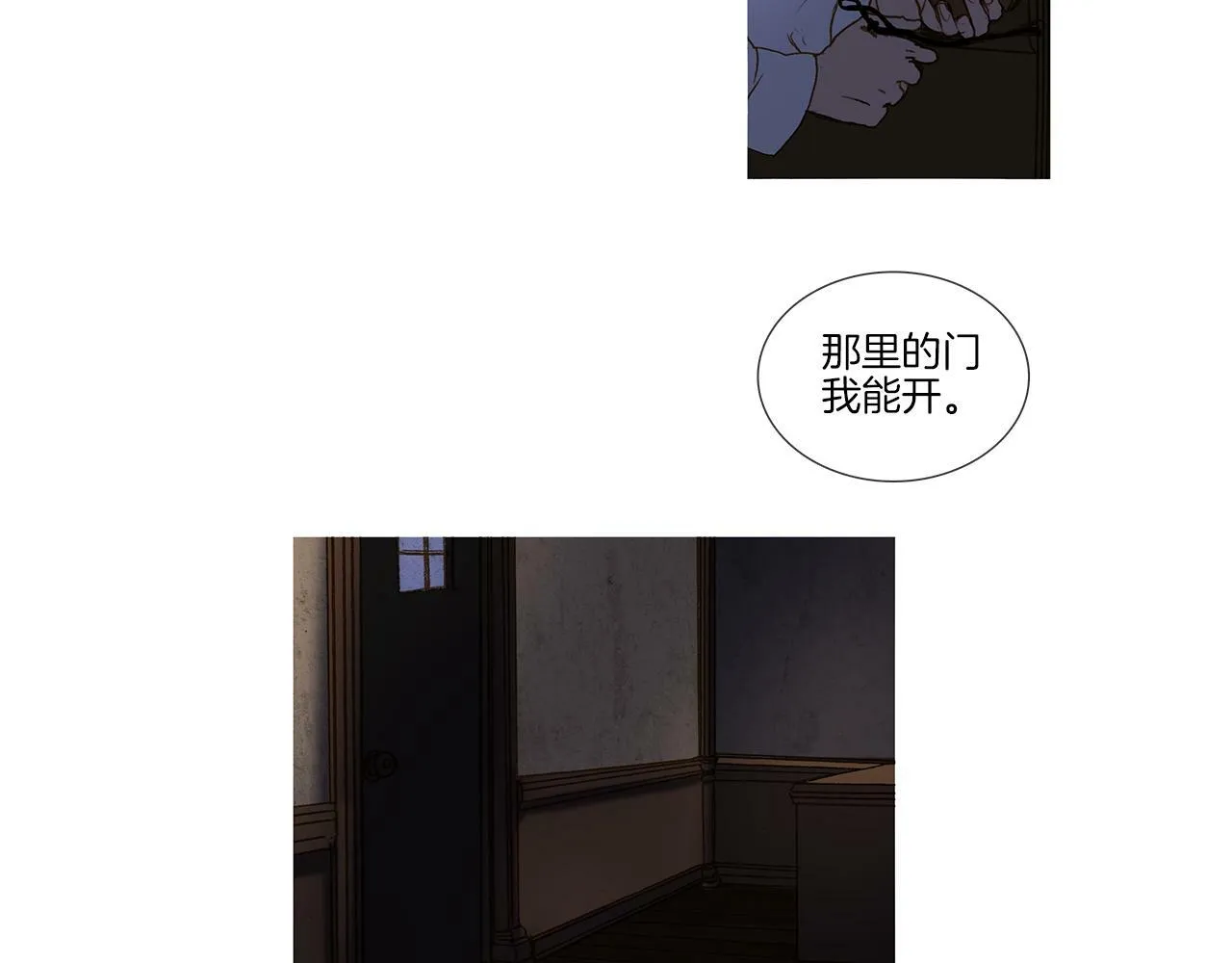 第65话 你很幸运 第85页