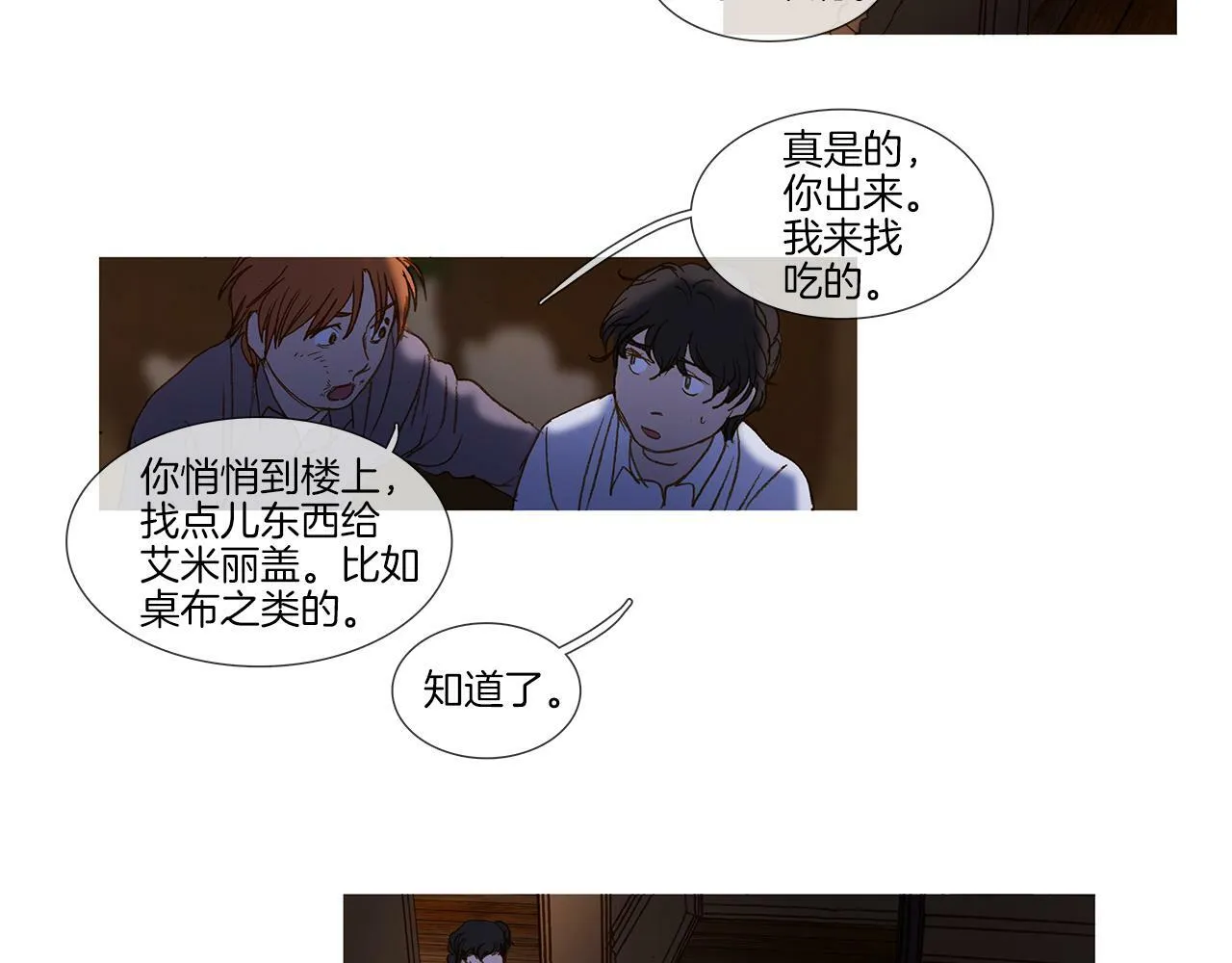 第65话 你很幸运 第94页