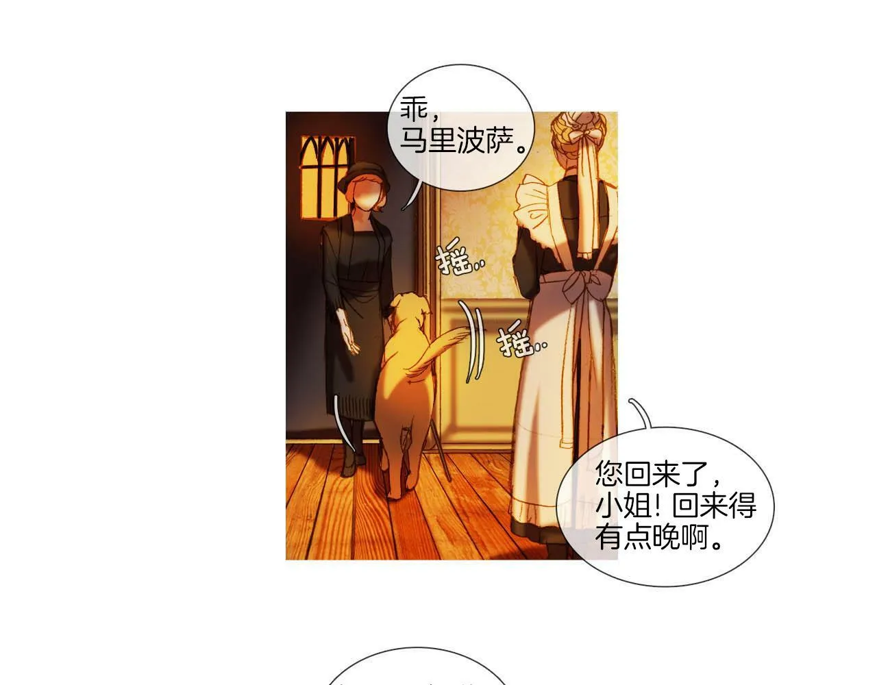 第64话 是我听错了 第11页