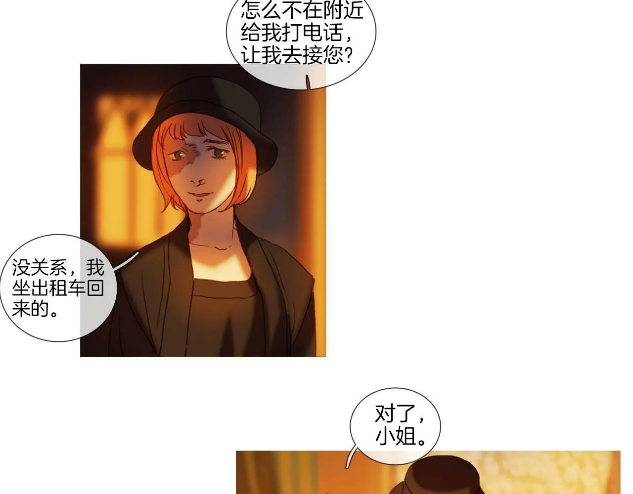 第64话 是我听错了 第12页