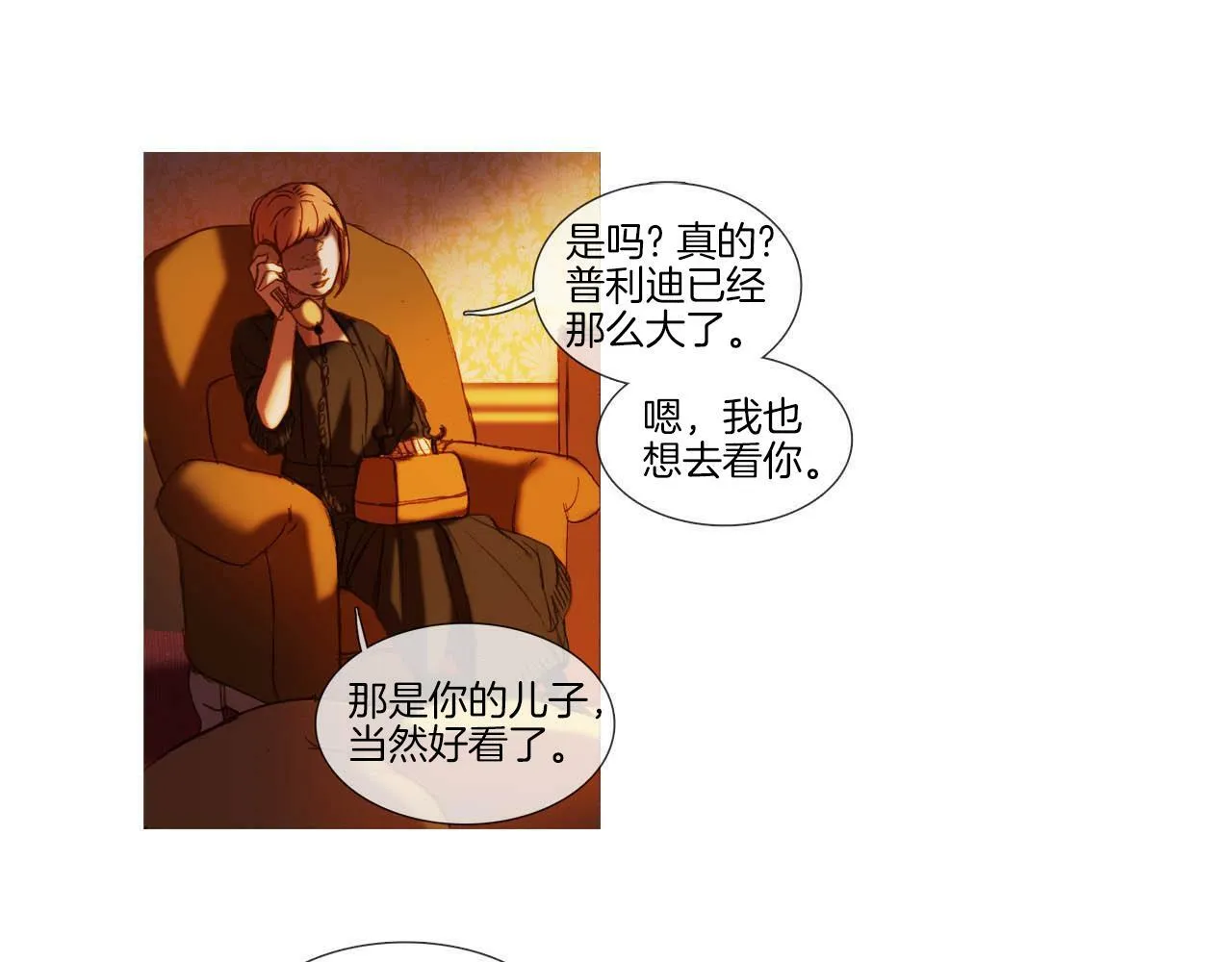 第64话 是我听错了 第17页