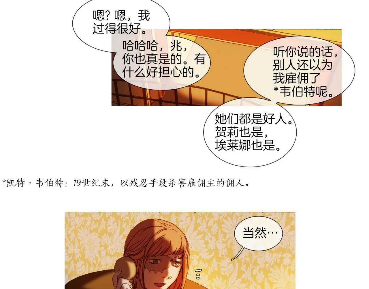第64话 是我听错了 第18页