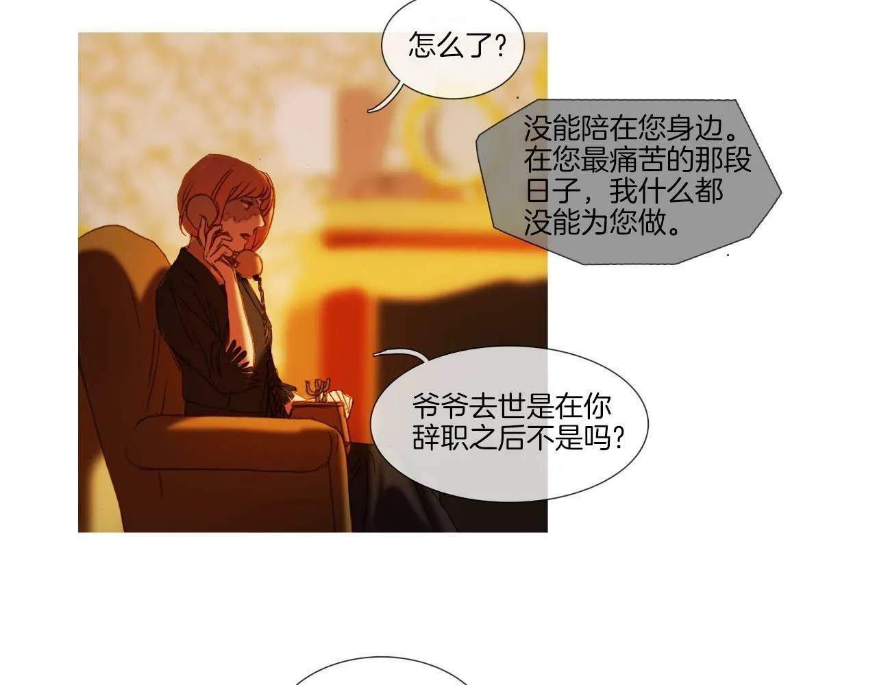第64话 是我听错了 第24页