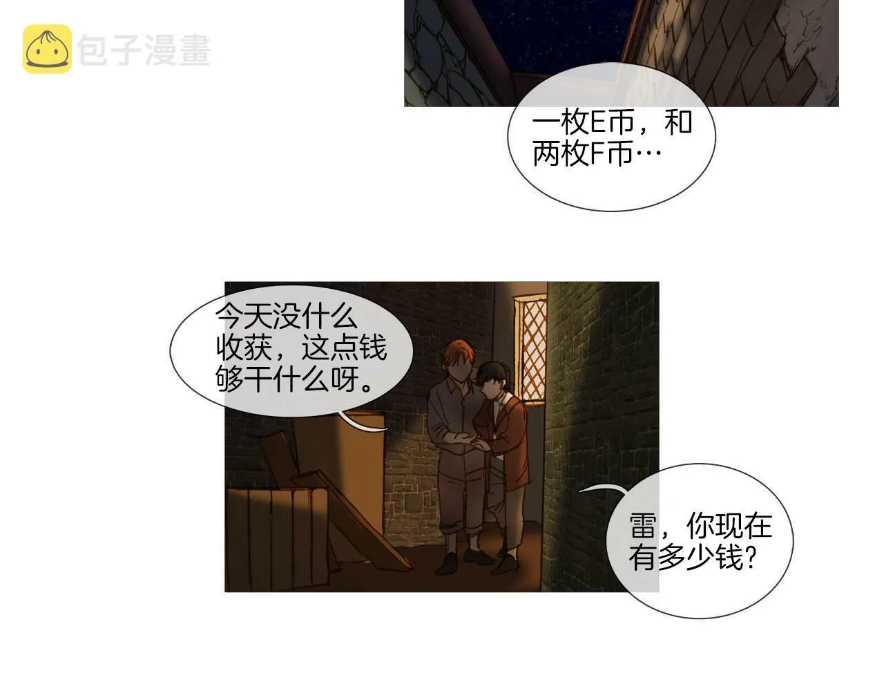 第64话 是我听错了 第32页